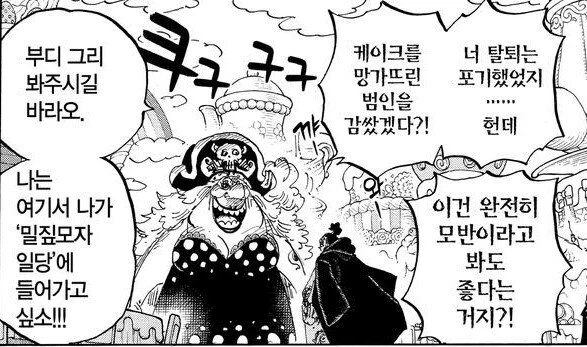 원피스) 징베의 배신이 무서운점.manga - 이미지 3