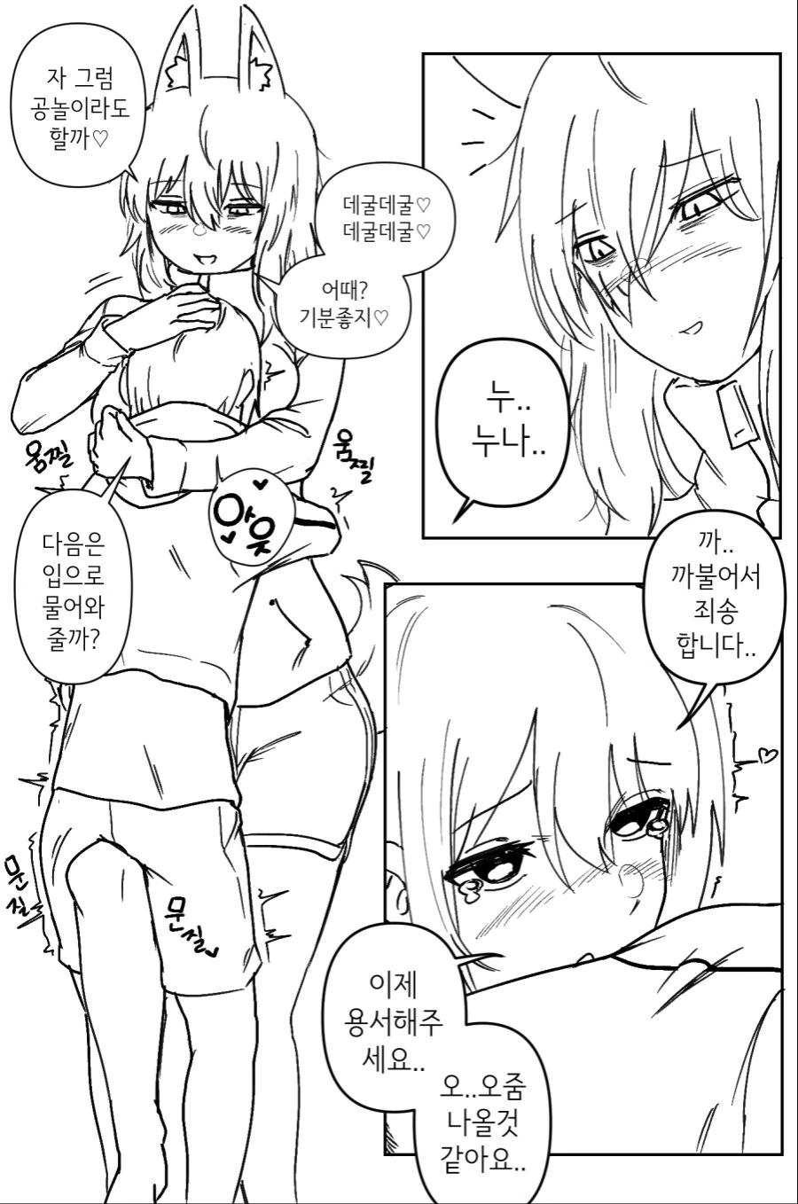 시골개 누나가 허벅지로 싸게 해주는 만화.manwha - 이미지 6