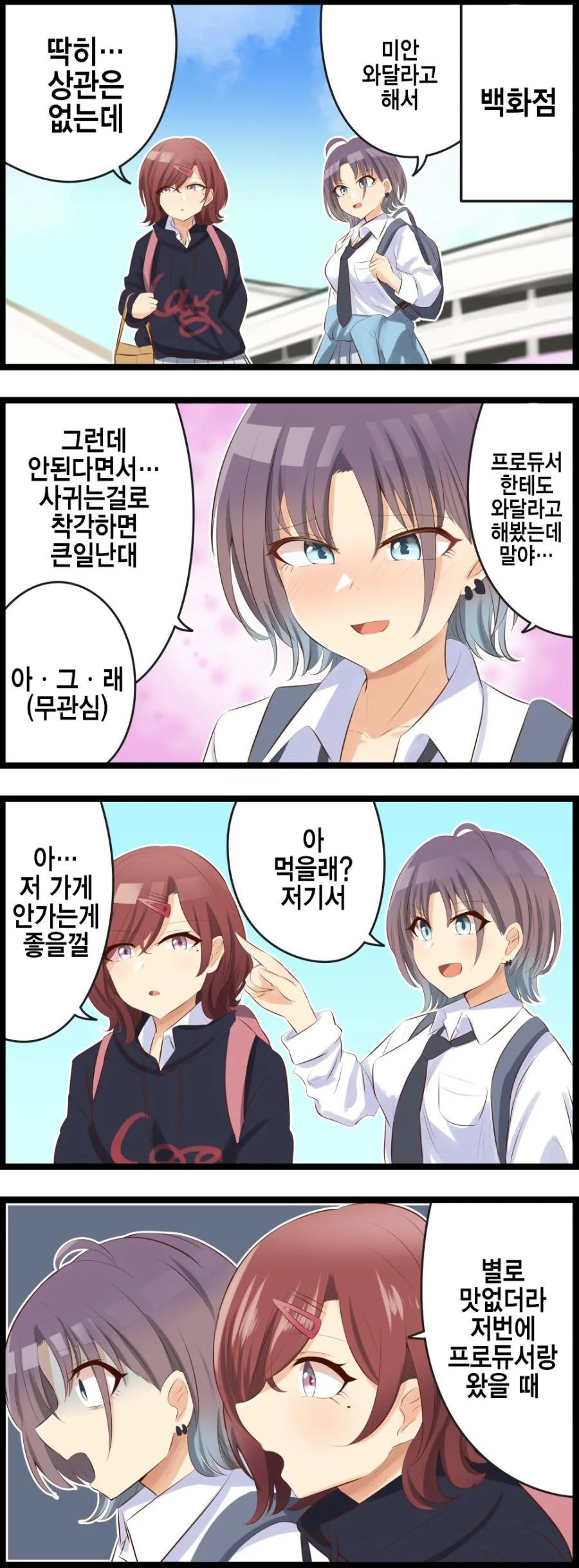 @)친구가 걱정돼서 아이돌 된 년이 하는 짓