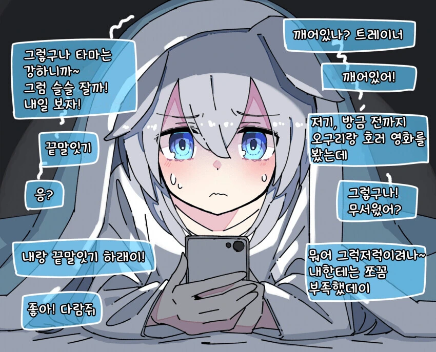 [말딸] 자기 전 트레이너와 톡하는 타마쨩