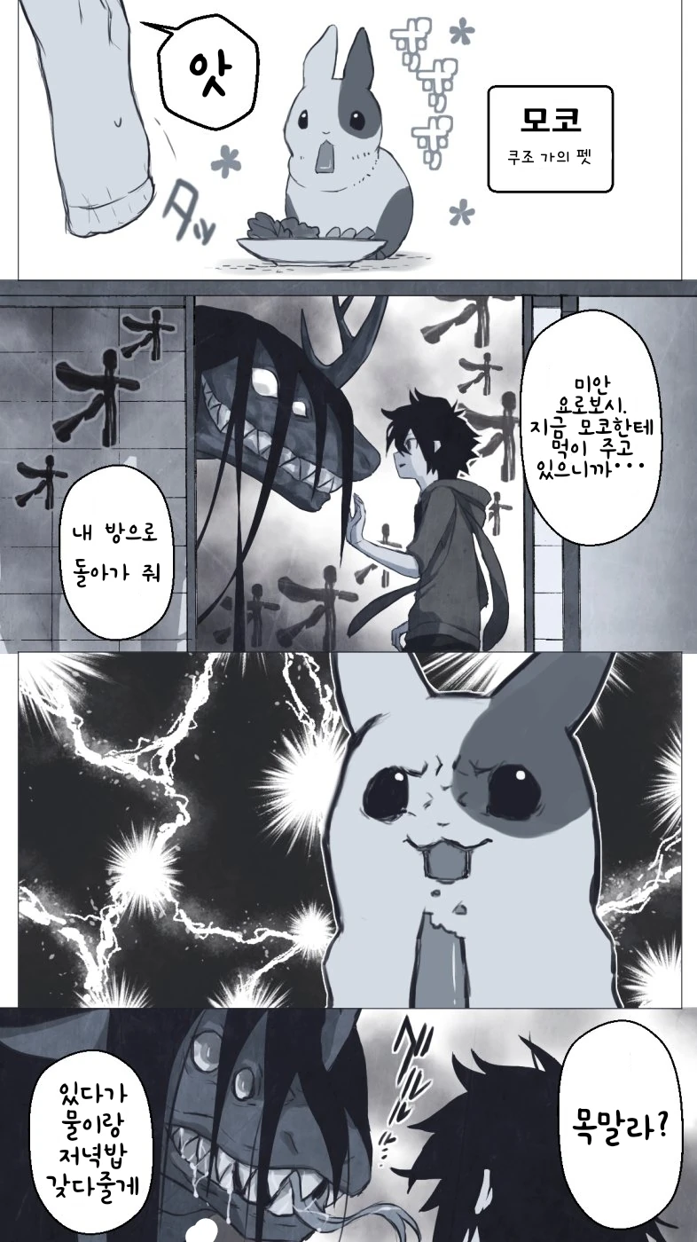 수상할 정도로 귀여운 재앙신 나오는 만화.manga - 이미지 5