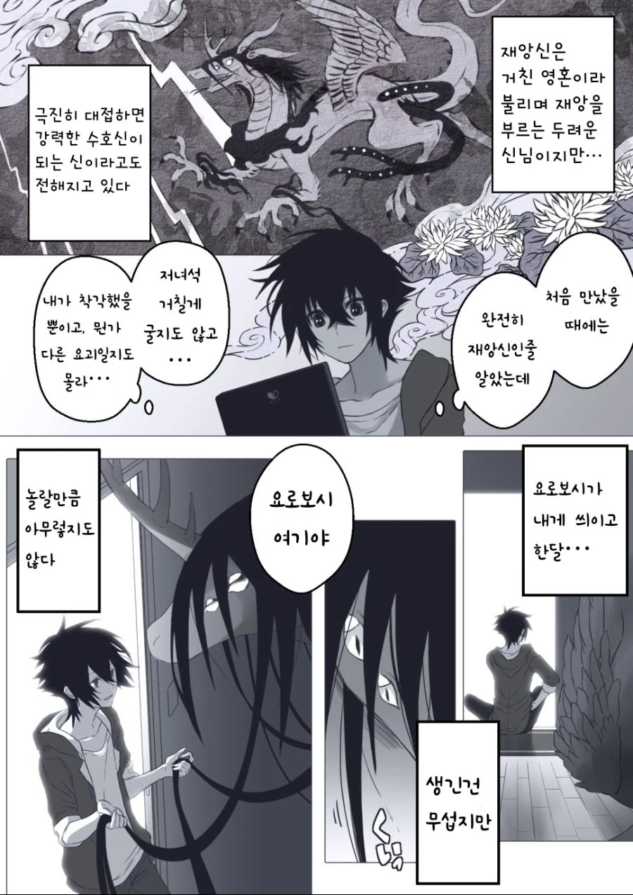 수상할 정도로 귀여운 재앙신 나오는 만화.manga - 이미지 10
