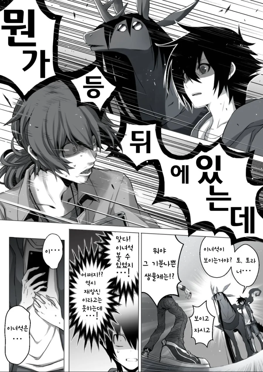 수상할 정도로 귀여운 재앙신 나오는 만화.manga - 이미지 15
