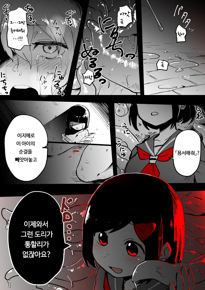 가해자가 용서해달라고 비는 만화