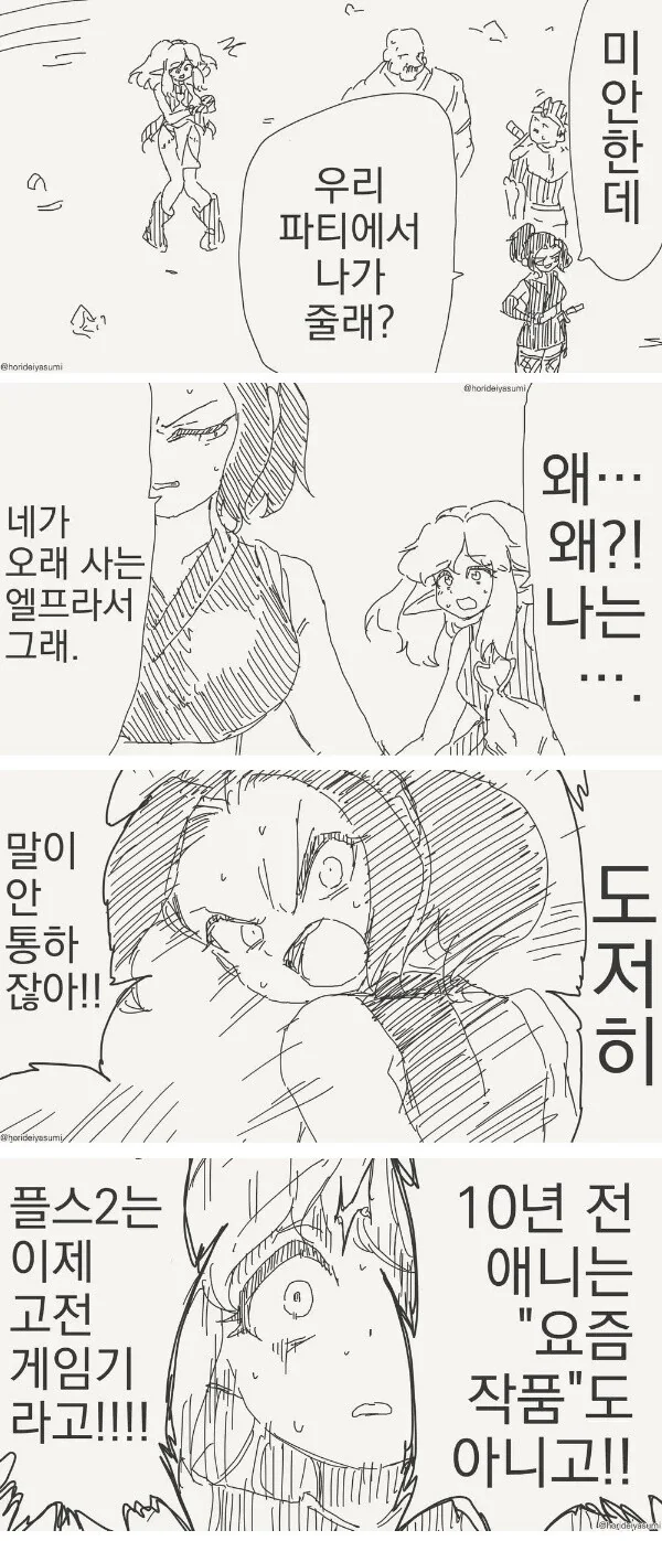 파티에서 추방당한 엘프 manhwa