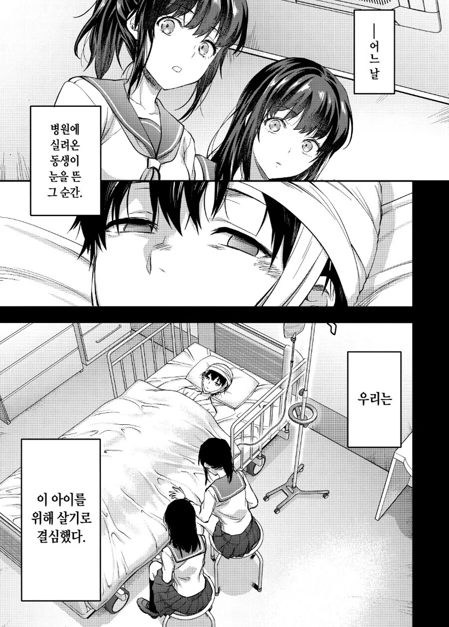 쌍둥이 누나가 친동생에게 헌신적인 만화 - 이미지 3