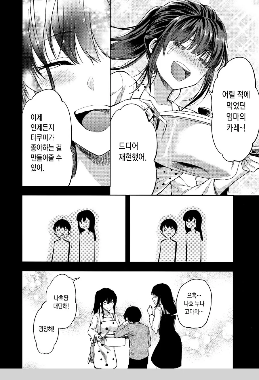 쌍둥이 누나가 친동생에게 헌신적인 만화 - 이미지 6