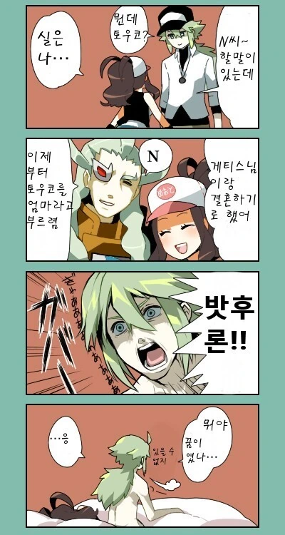 포켓몬) 여자친구가 엄마가 되버린 만화