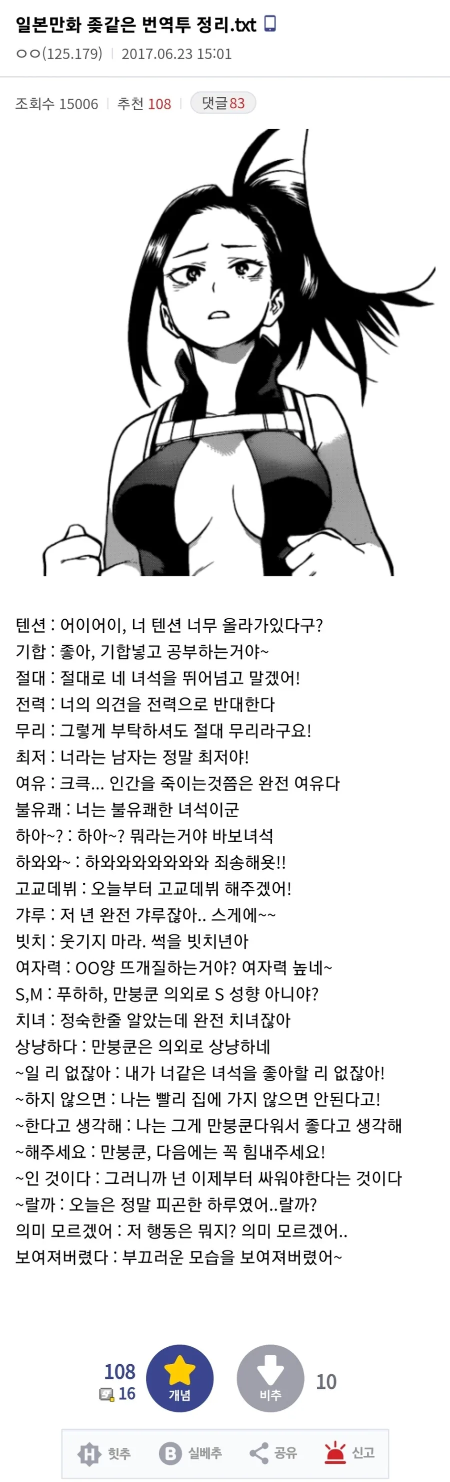 일본 만화 jot같은 번역투 정리.txt