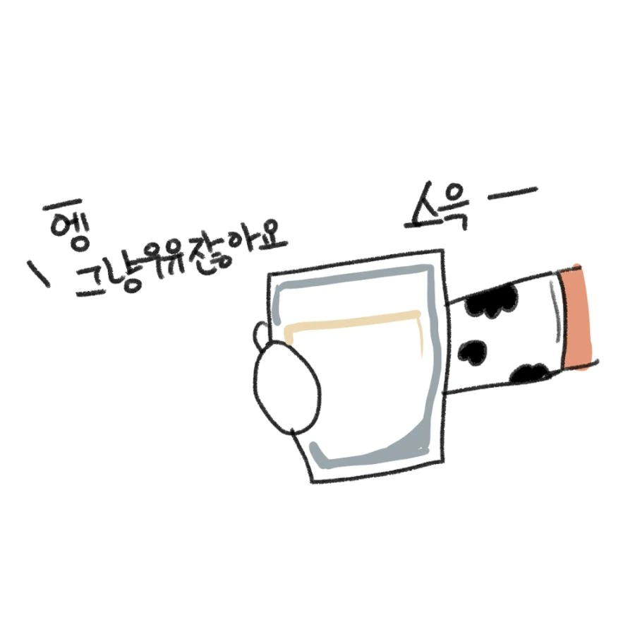 라오진)닼븐 초코우유파는 만화 - 이미지 2