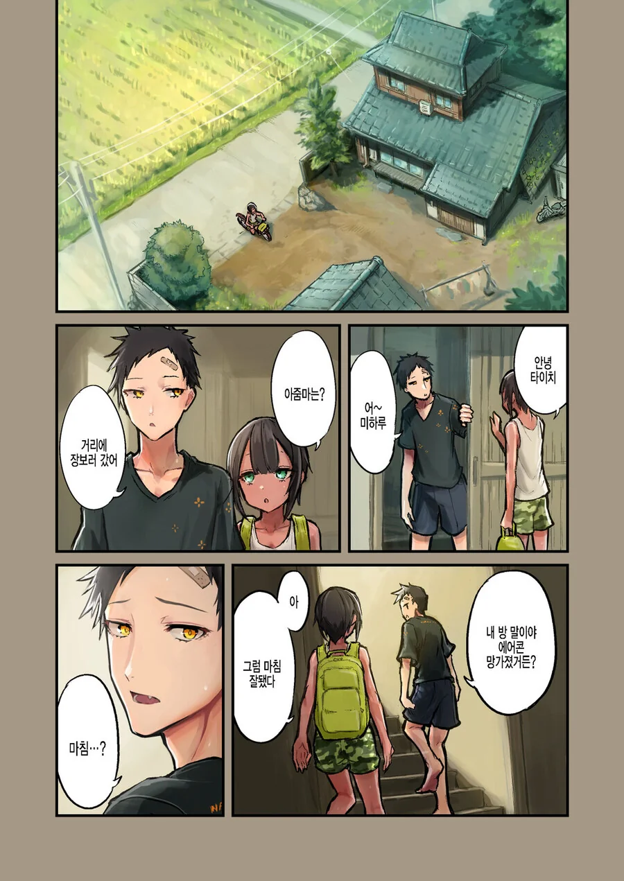 ㅎㅂ) 소꿉친구와 내기하는.manga - 이미지 3