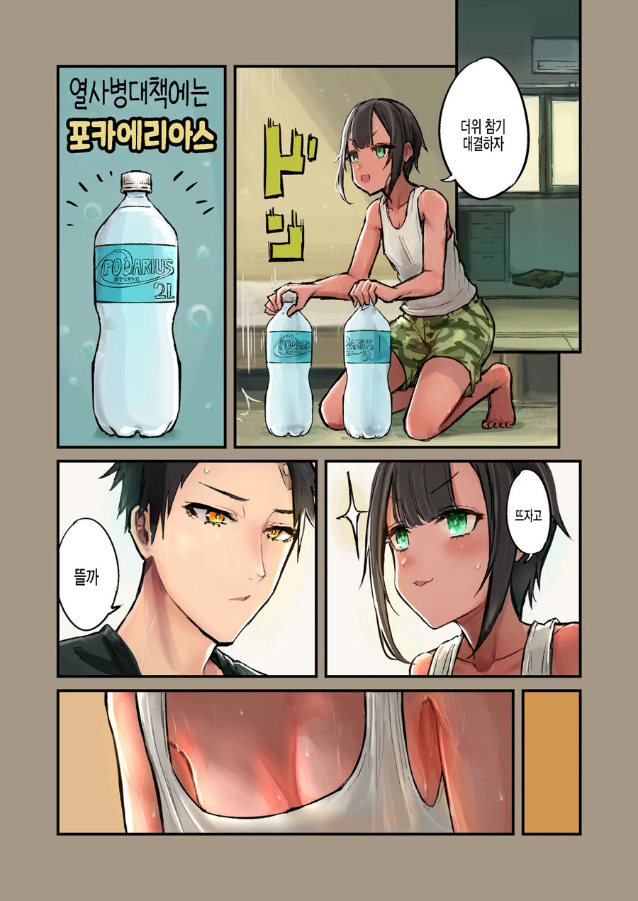 ㅎㅂ) 소꿉친구와 내기하는.manga - 이미지 4