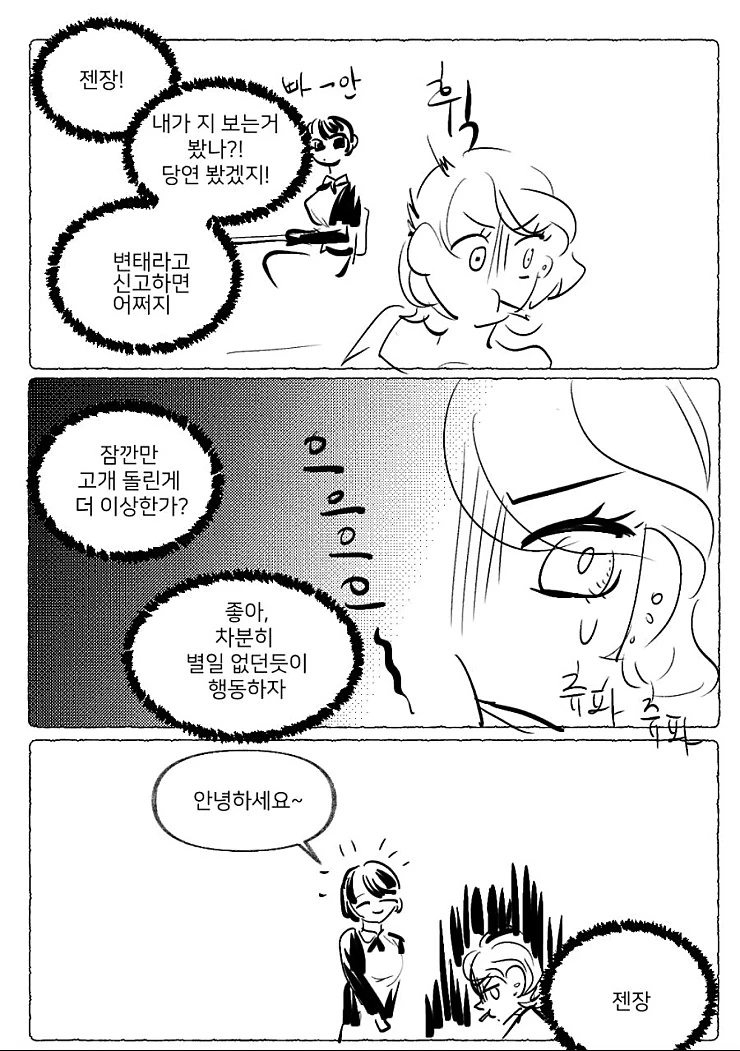 교회 언냐 만화 - 이미지 5
