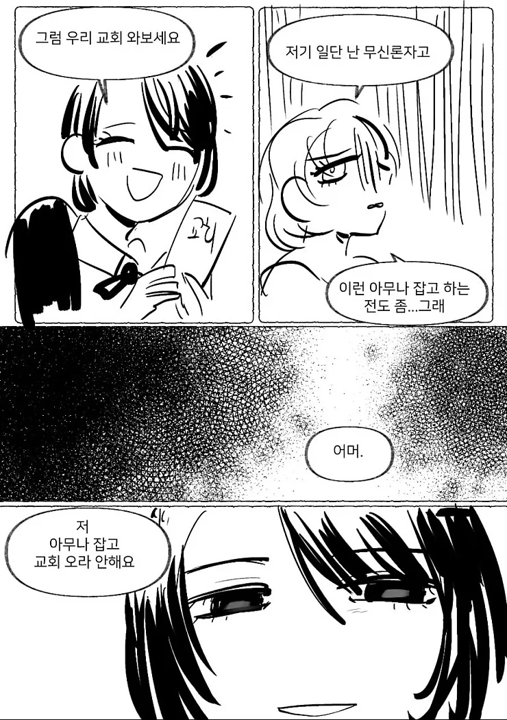 교회 언냐 만화 - 이미지 7