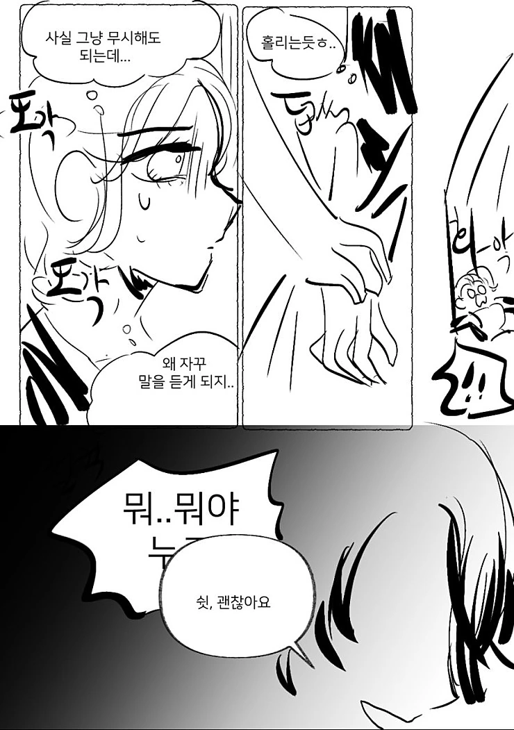 교회 언냐 만화 - 이미지 12