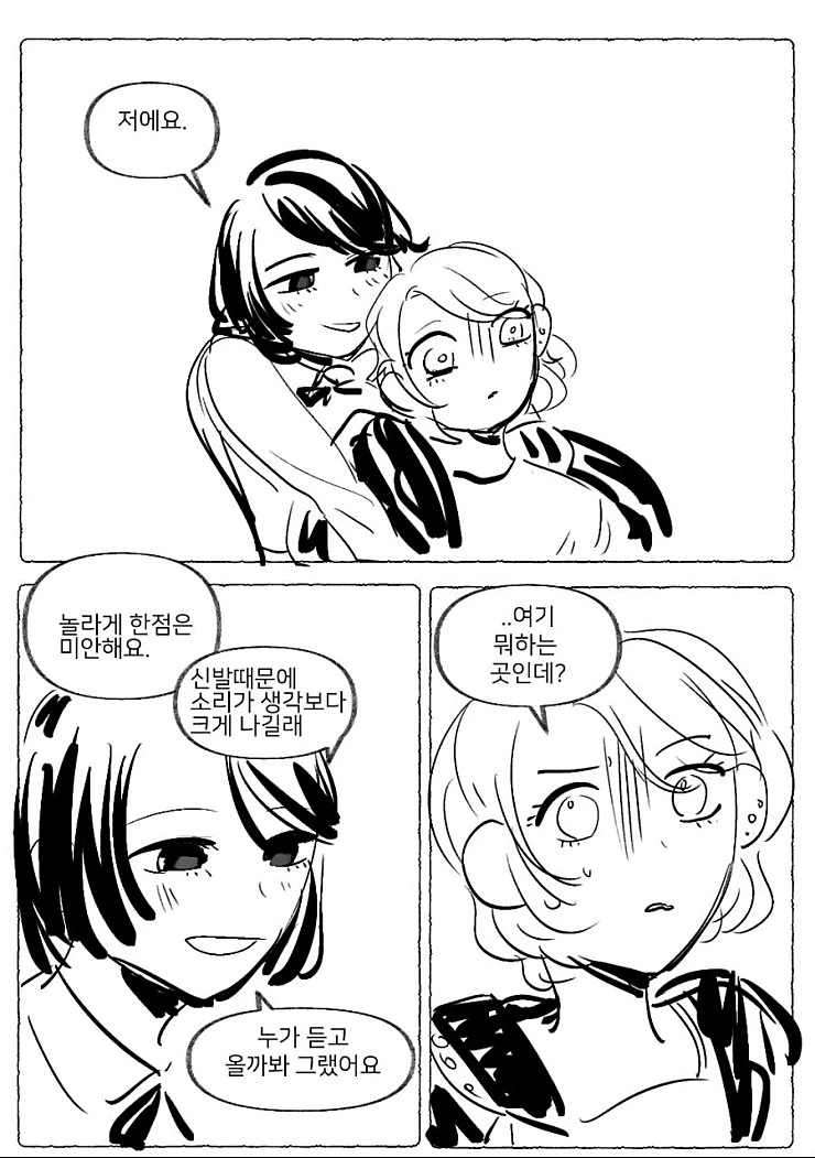 교회 언냐 만화 - 이미지 13