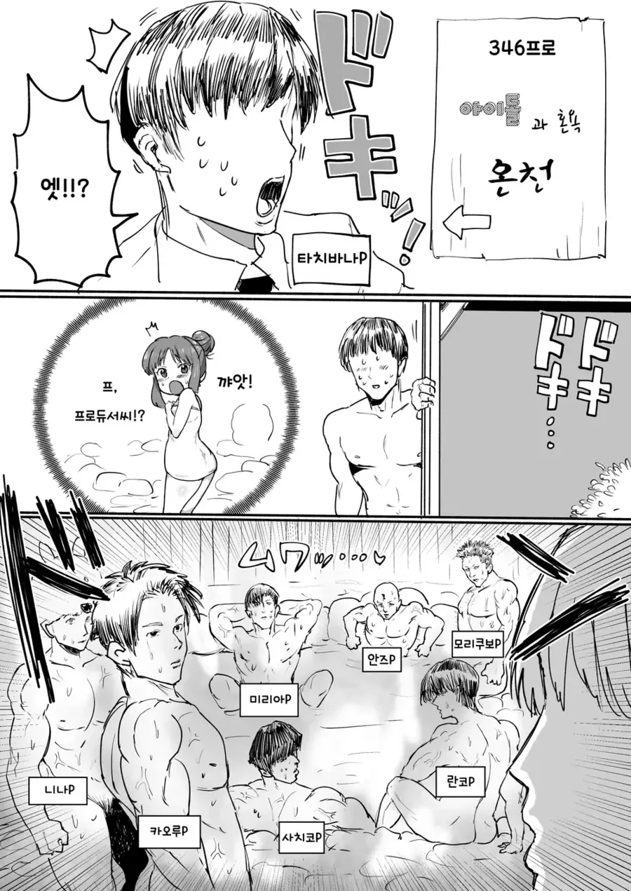 @)아이돌과 혼욕 온천 들어가는.manhwa