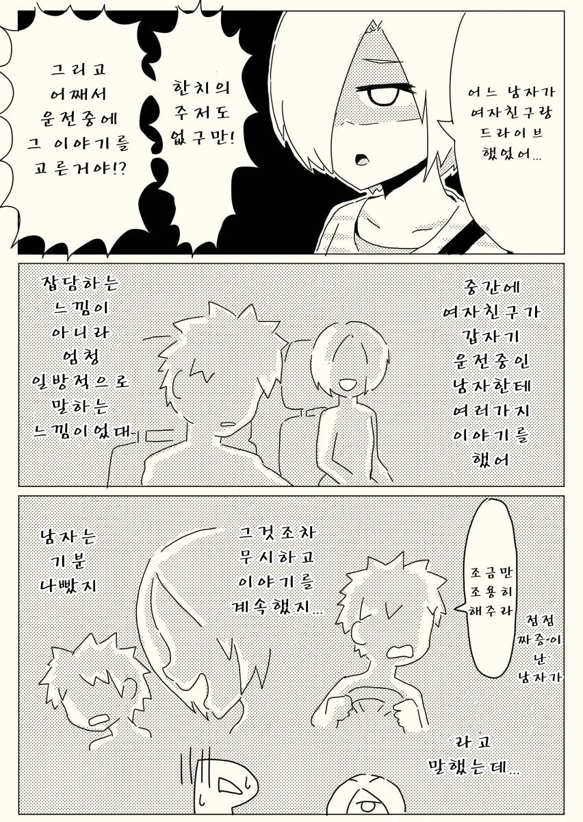 @)코우메가 해주는 무서운 이야기.manwha - 이미지 2