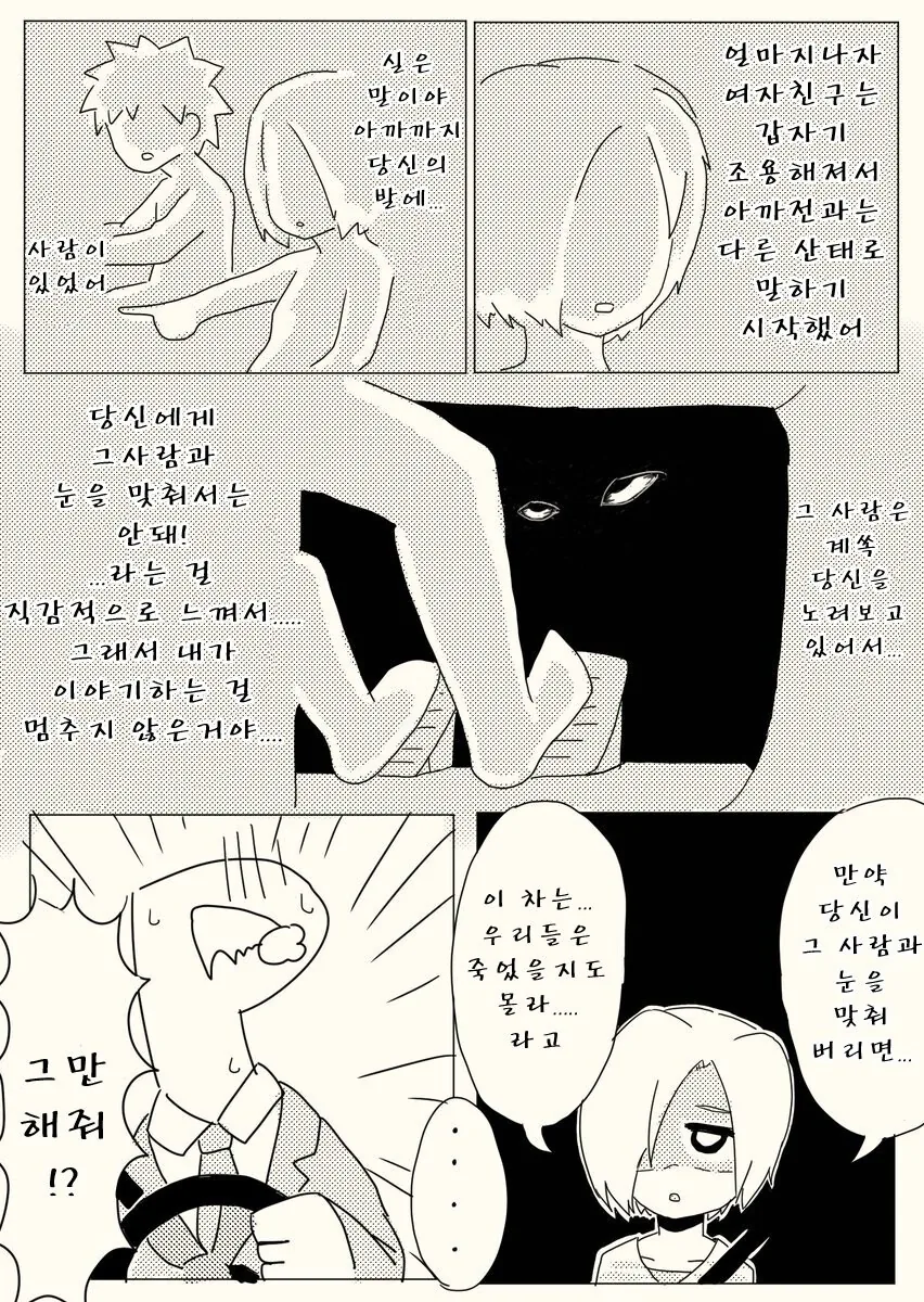 @)코우메가 해주는 무서운 이야기.manwha - 이미지 3