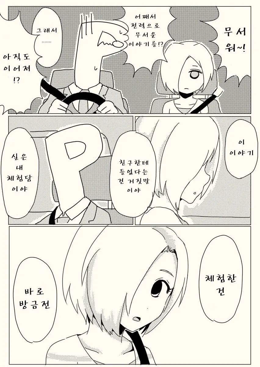 @)코우메가 해주는 무서운 이야기.manwha - 이미지 4