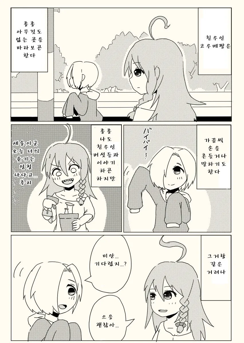 @)코우메가 해주는 무서운 이야기.manwha - 이미지 5