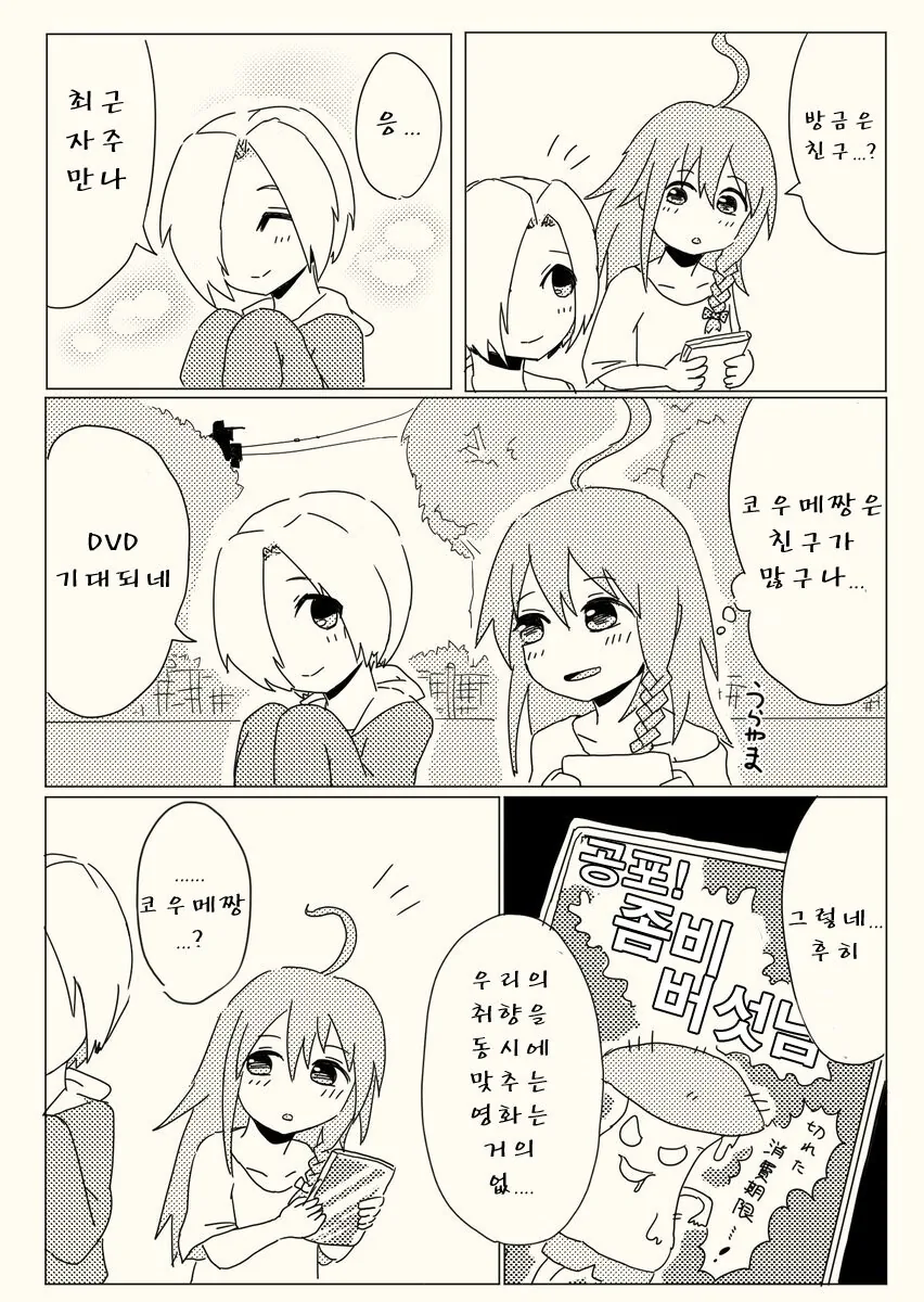@)코우메가 해주는 무서운 이야기.manwha - 이미지 6