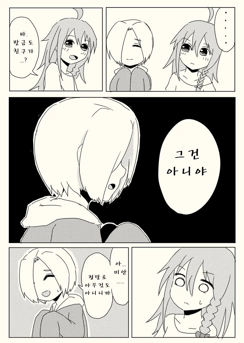 @)코우메가 해주는 무서운 이야기.manwha - 이미지 8