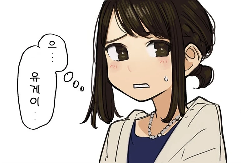 여자는 좋아하는 남자에게 절대 쿨할 수가 없다고 함.manhwa - 이미지 13
