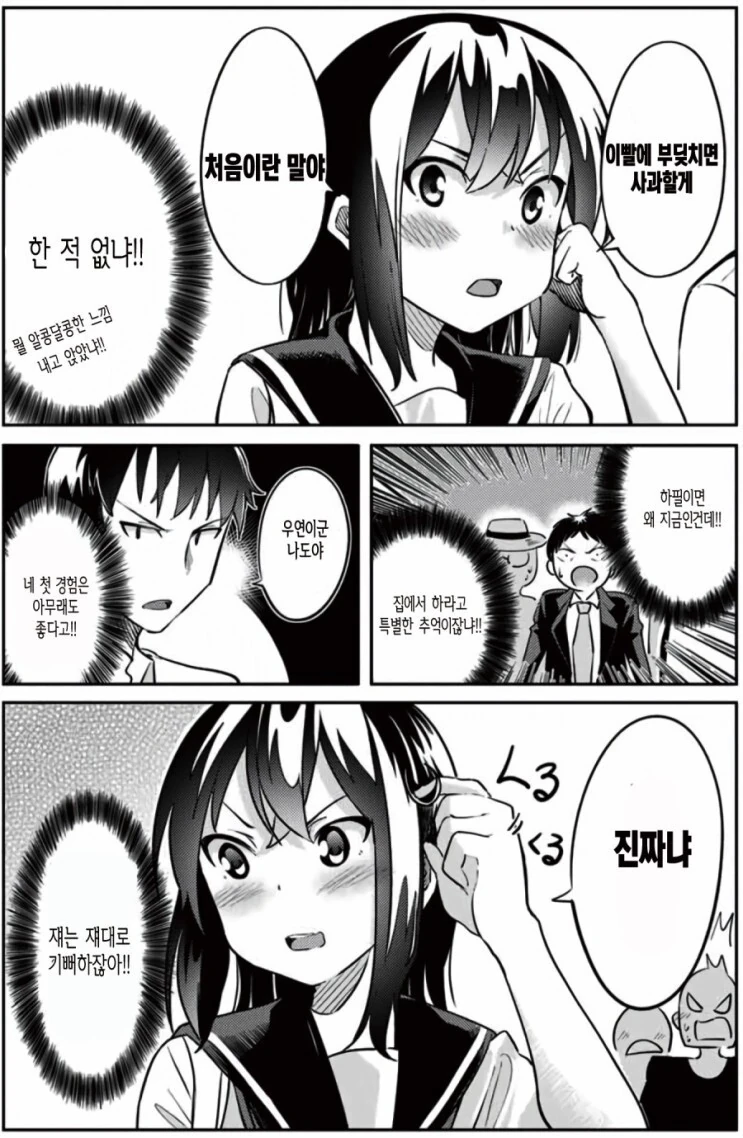 건널목의 풋풋한 커플.manwha - 이미지 3
