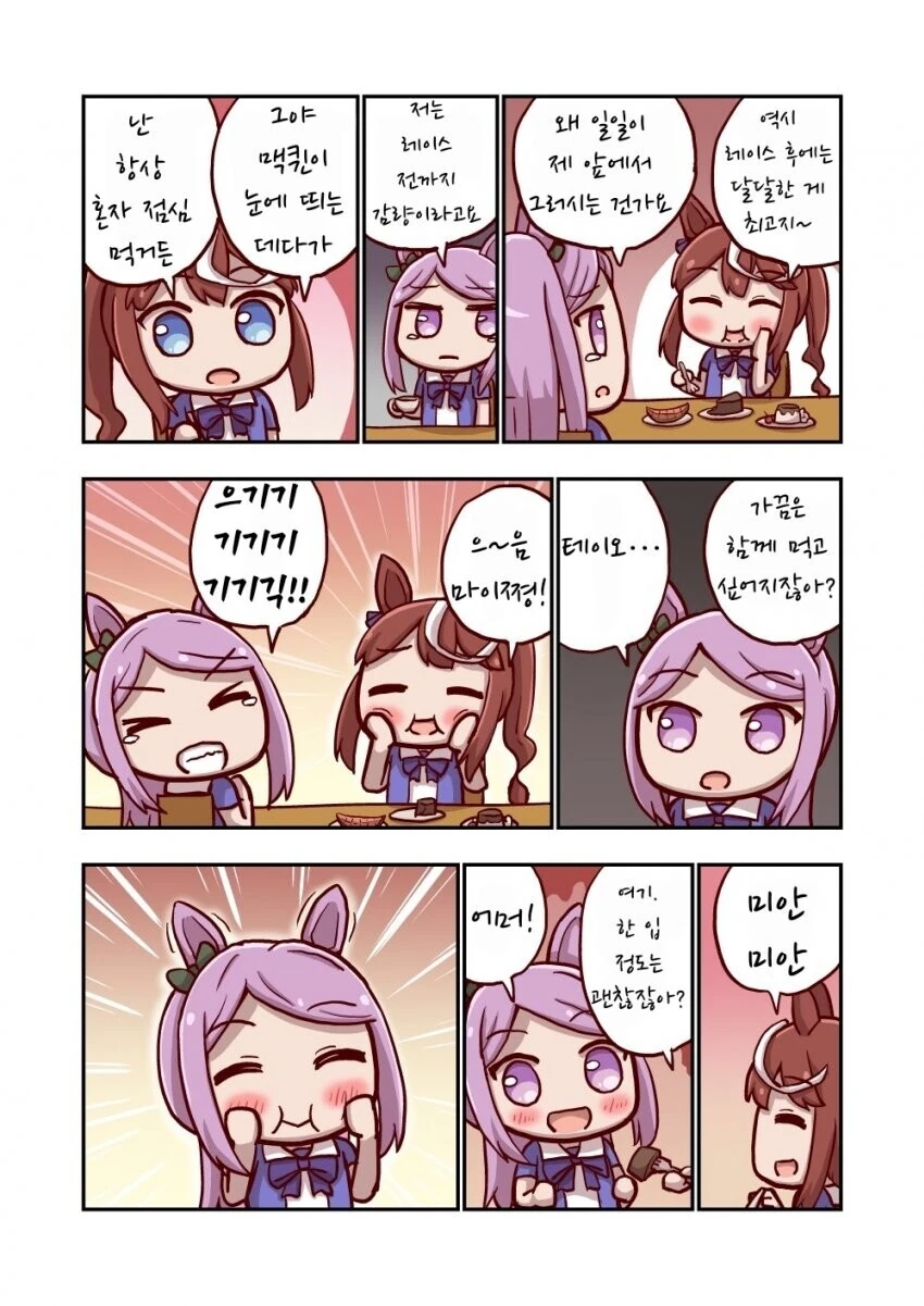 [말딸] 메지로 맥퀸과 초콜릿 케이크.manhwa