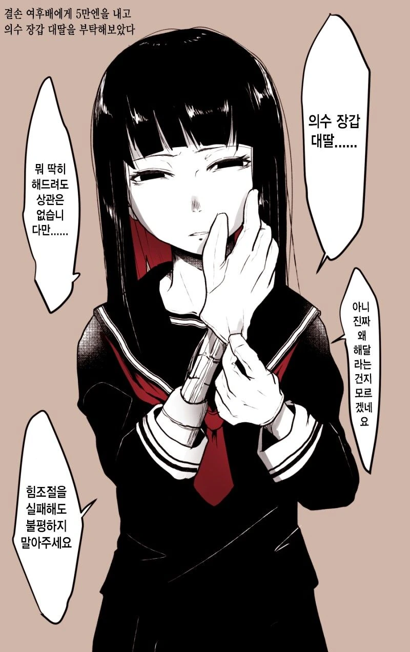 장애인 후배에게 의수로 해달라고 부탁하는.manga