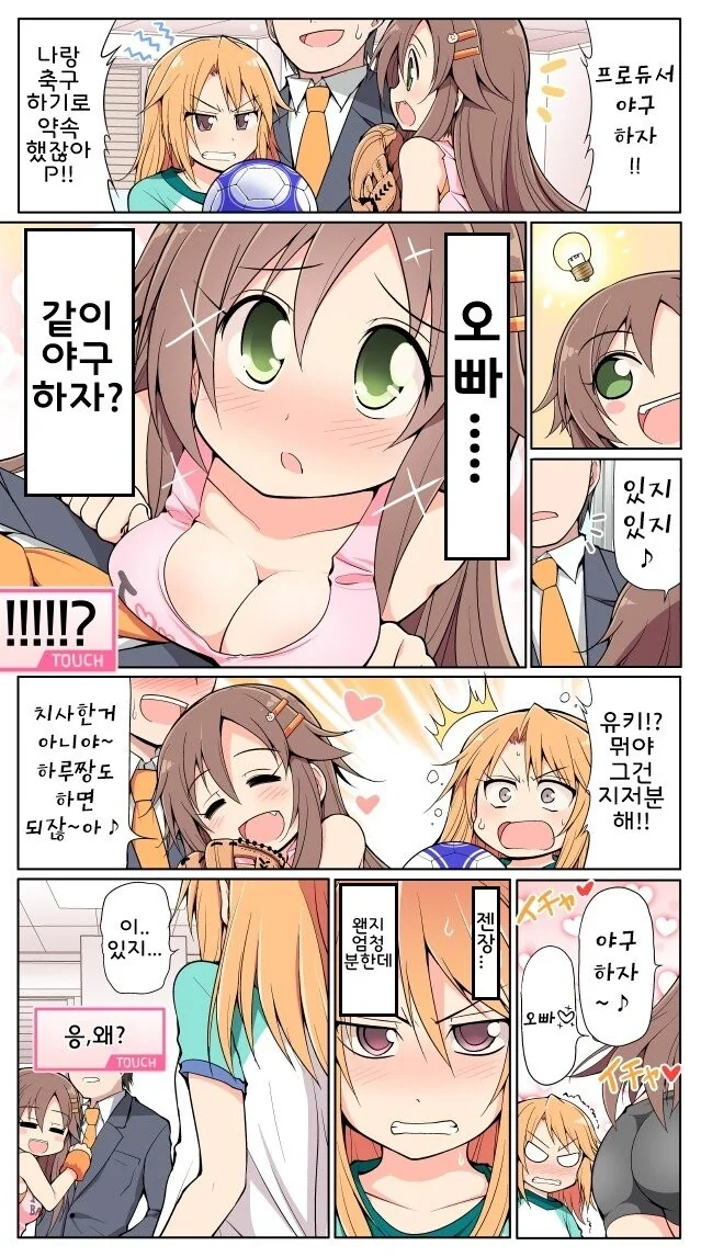 [@] 프로듀서를 유혹하는 아이돌.manhwa