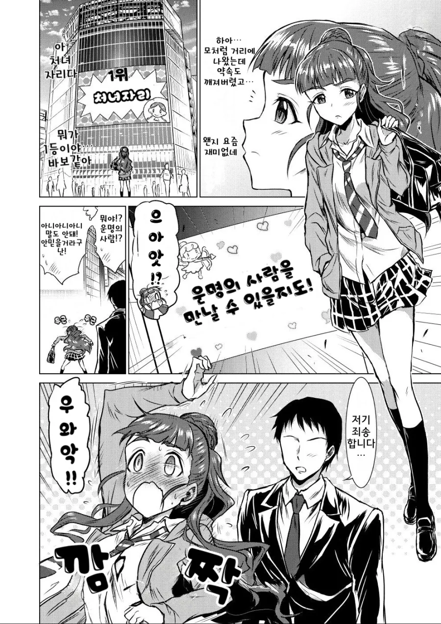 [신데마스@] 나오 스카우트 하는 만화 - 이미지 2