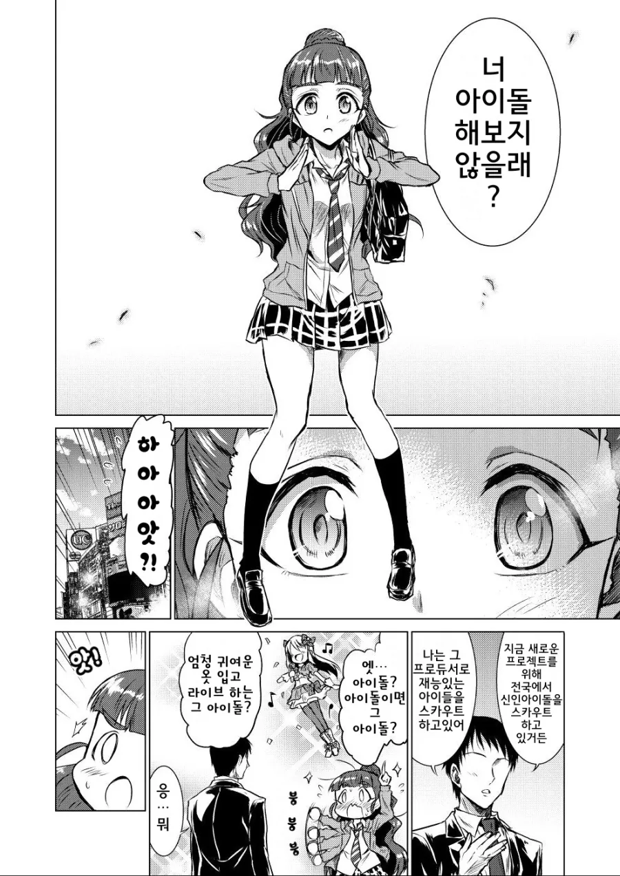 [신데마스@] 나오 스카우트 하는 만화 - 이미지 4