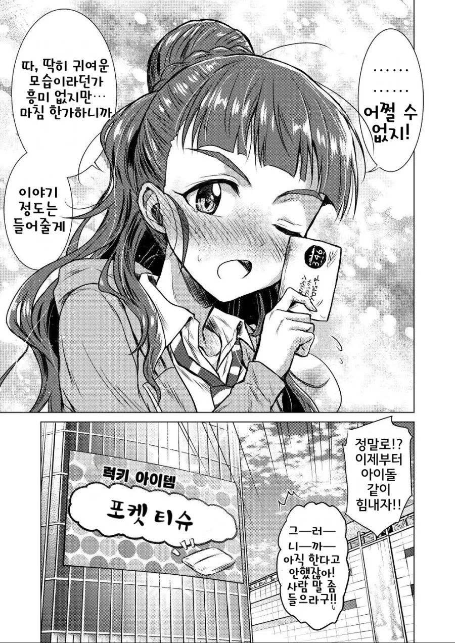 [신데마스@] 나오 스카우트 하는 만화 - 이미지 7