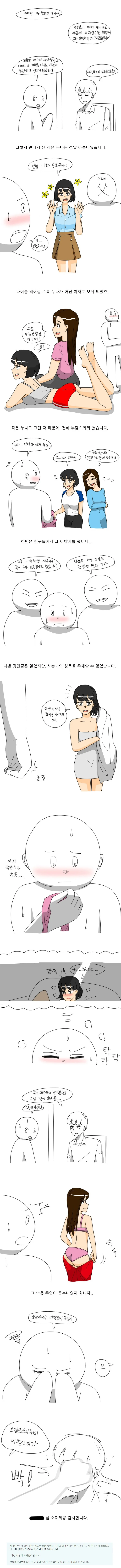 작은누나가 새로 생기는 Manga