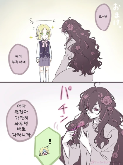 귀여운 마녀가 소년을 주운 만화 - 이미지 2