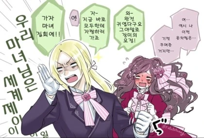 귀여운 마녀가 소년을 주운 만화 - 이미지 8
