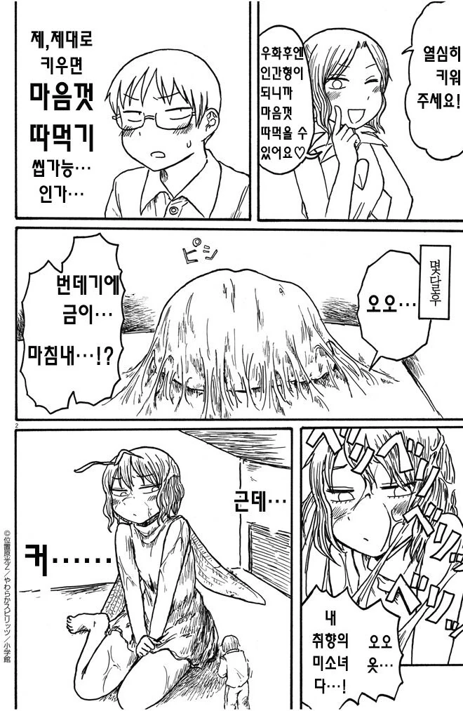 어린 요정 키잡하는 만화 - 이미지 2