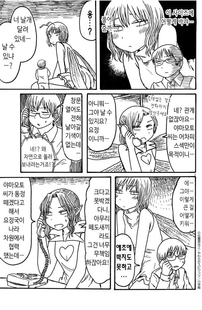 어린 요정 키잡하는 만화 - 이미지 3