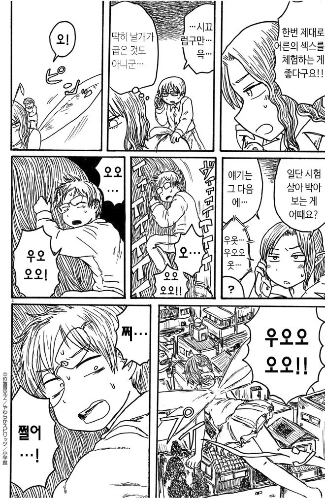 어린 요정 키잡하는 만화 - 이미지 4