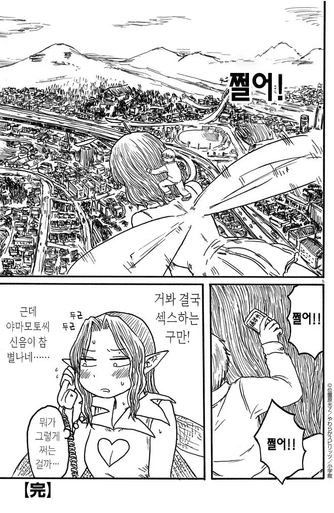어린 요정 키잡하는 만화 - 이미지 5