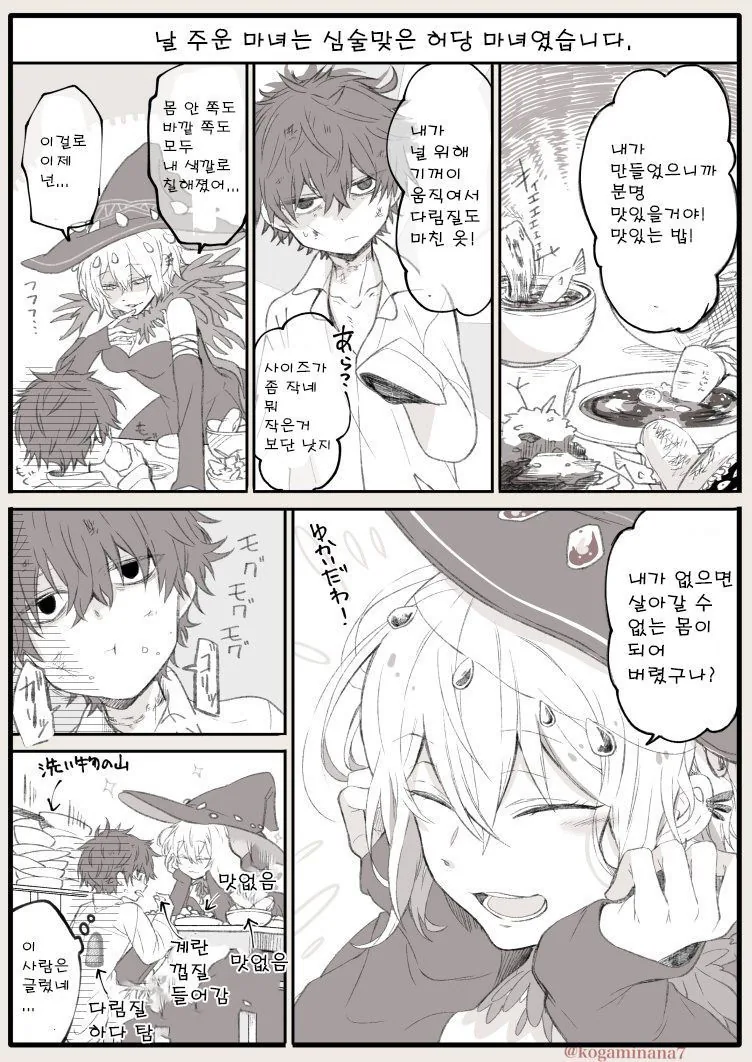 글러먹은 마녀가 주운 소년 manhwa