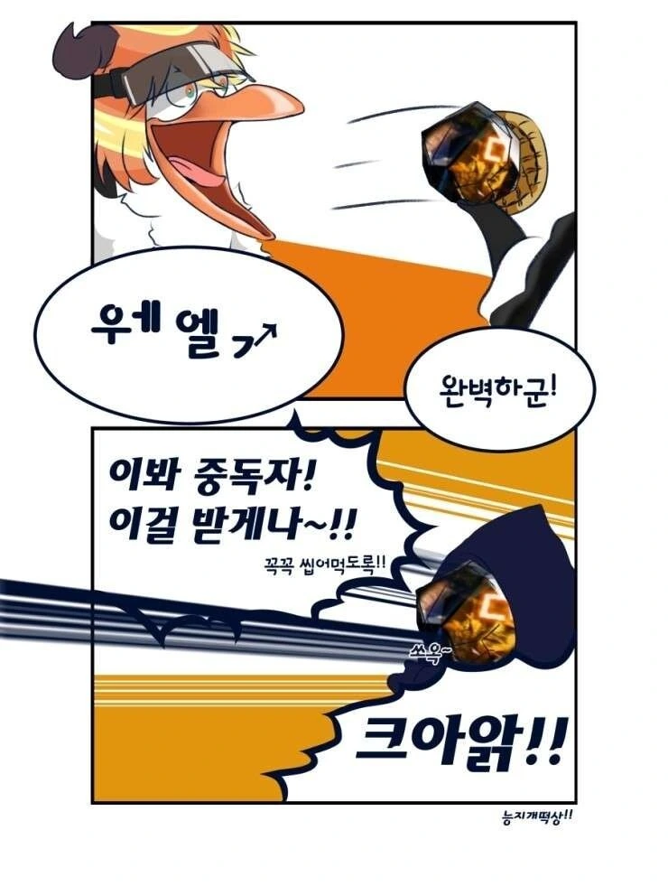 (명빵) 능지 떡상하는 독타 만화 - 이미지 2