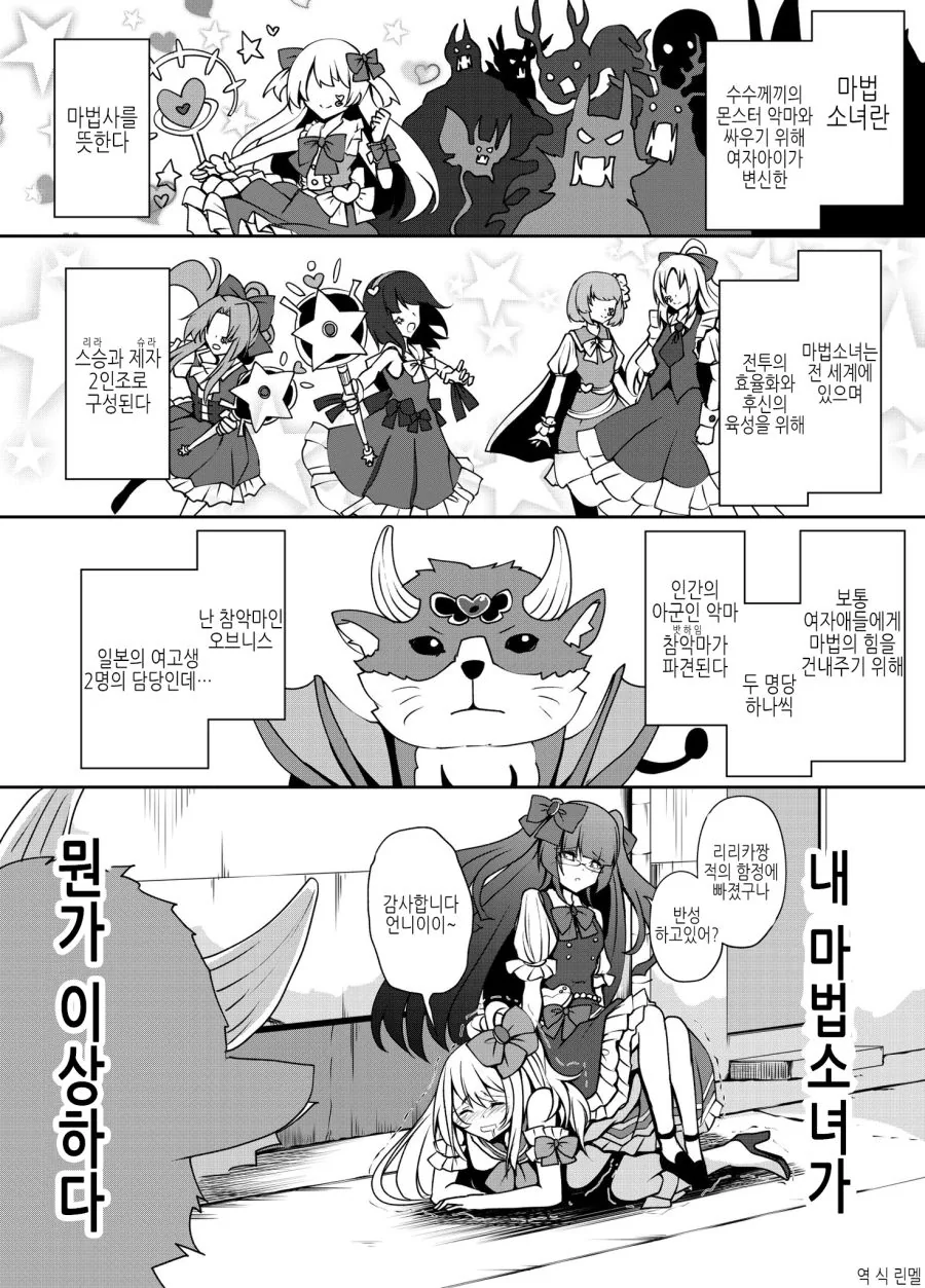 S M 마법소녀 Manhwa - 이미지 3