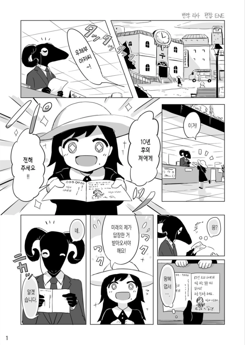 10년후의 나에게 편지보내는 만화.manhwa