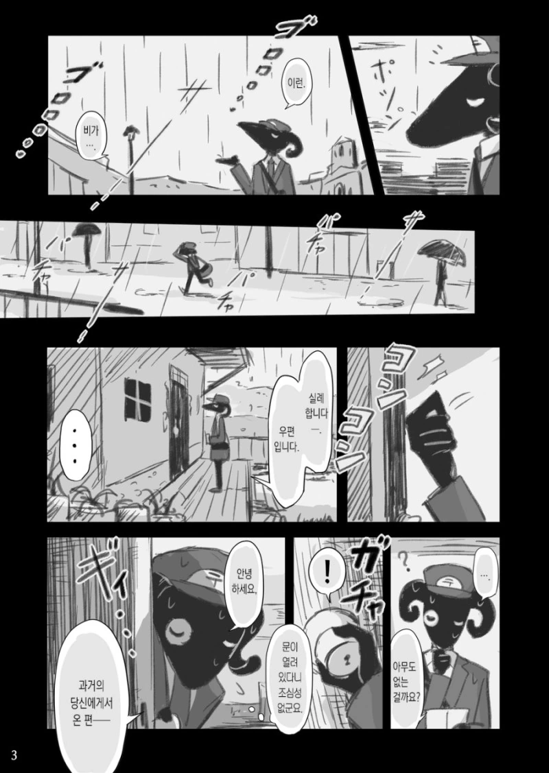 10년후의 나에게 편지보내는 만화.manhwa - 이미지 3