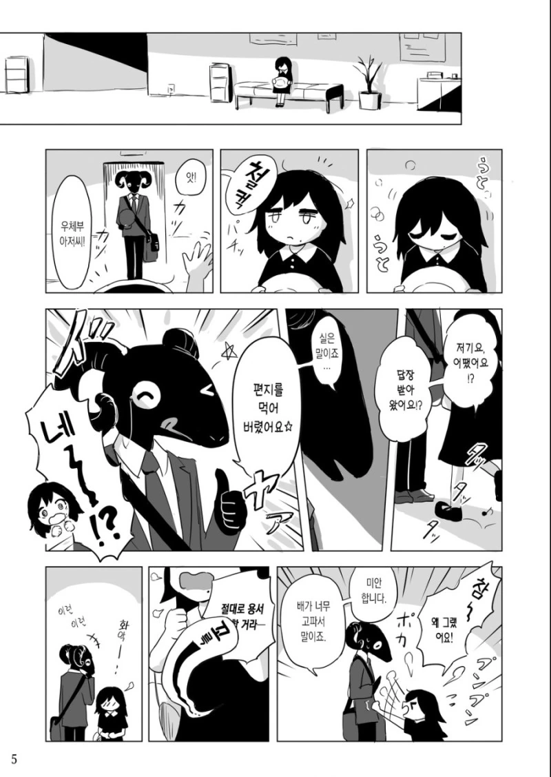 10년후의 나에게 편지보내는 만화.manhwa - 이미지 5