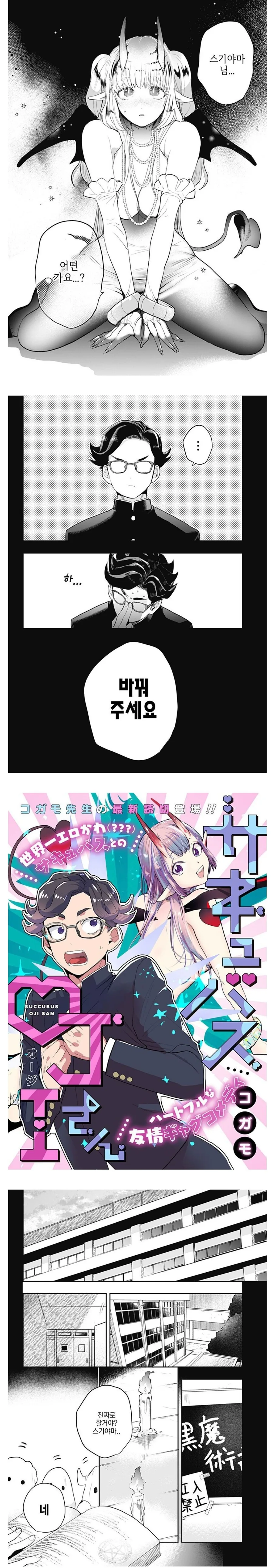서큐버스 OJI 소환하는 만화.manwha