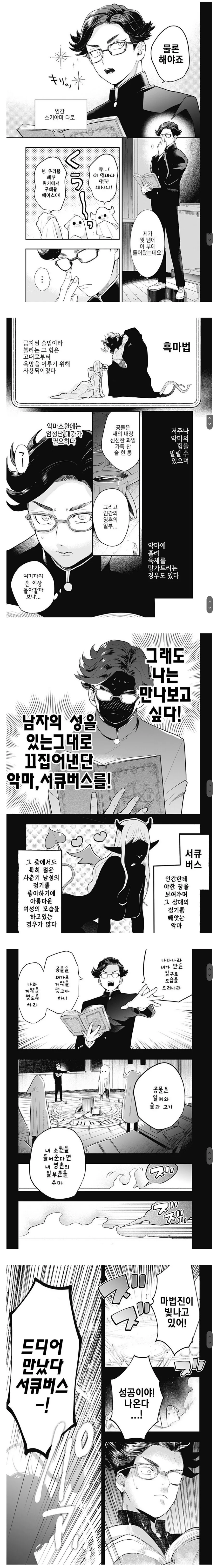 서큐버스 OJI 소환하는 만화.manwha - 이미지 2